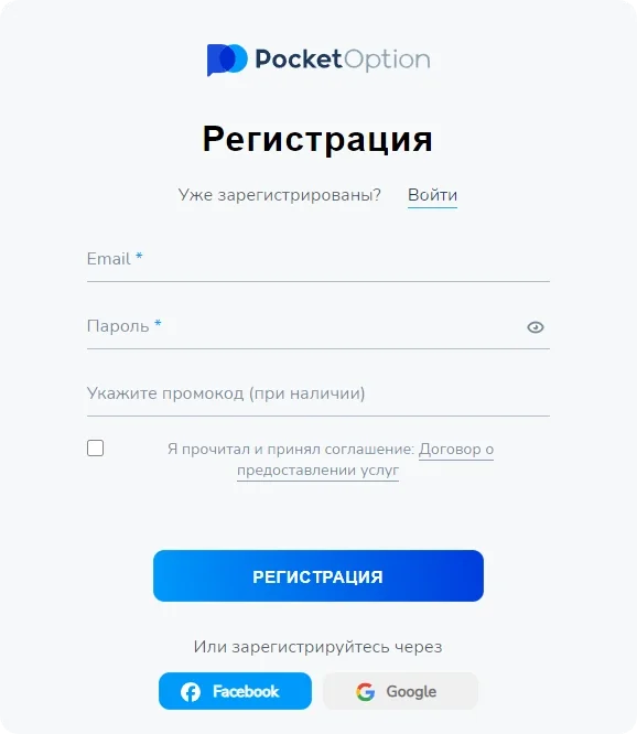 Процесс регистрации на платформе Pocket Option